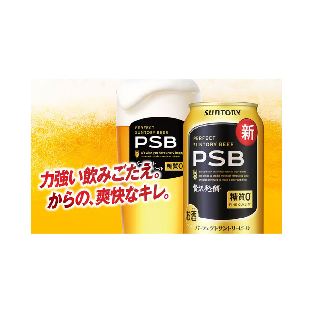 산토리 퍼펙트 산토리맥주 당질제로 350ml 6개입【알코올도수 5.5%】