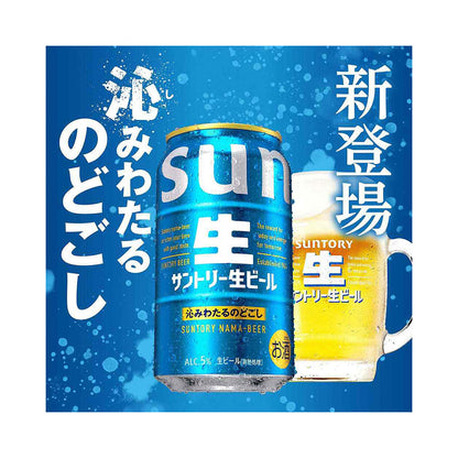 산토리 생맥주 350ml 6개입【알코올도수 5%】